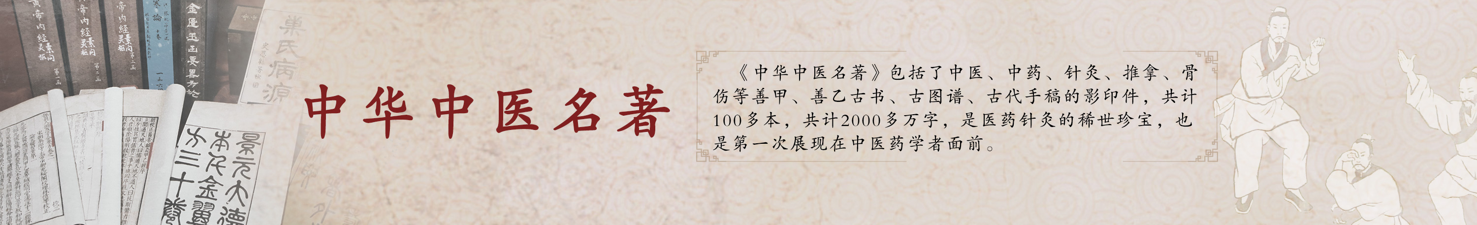 中医名著