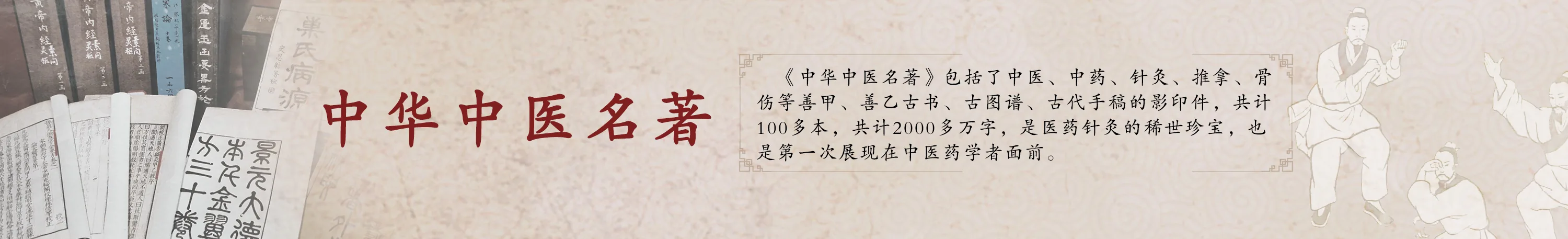 中医名著