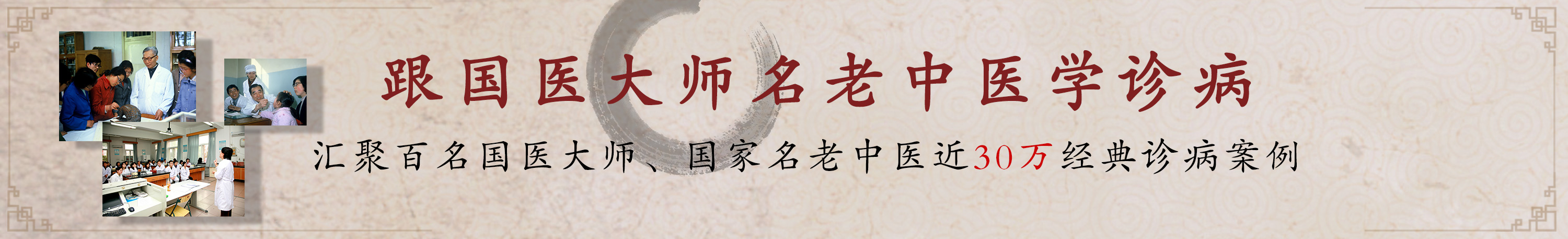 跟大师学诊病