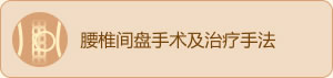 特殊医疗方法