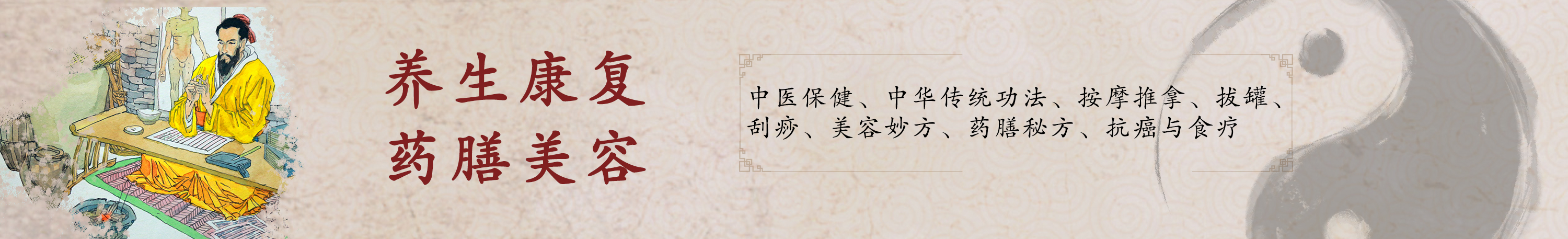 养生药膳