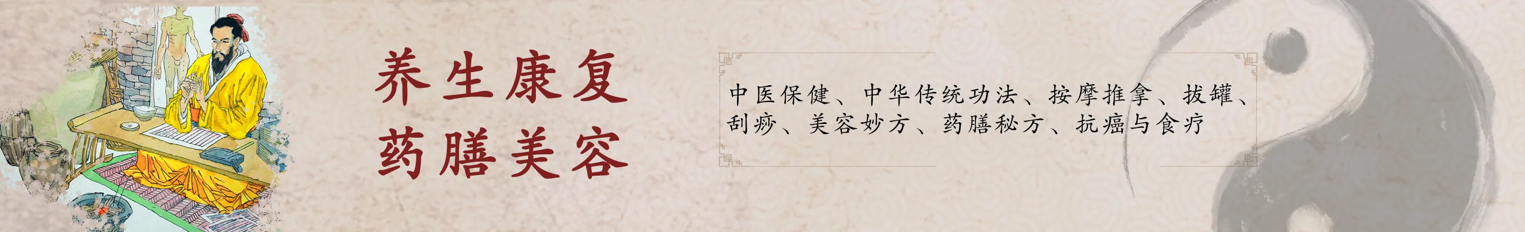 养生药膳